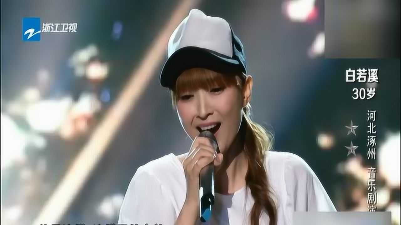 白若溪一首无处安放太好听了美醉全场