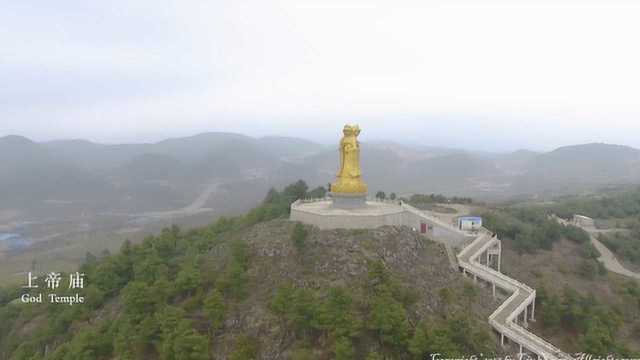 用上帝的视角看贵州威宁上帝庙 凤山寺