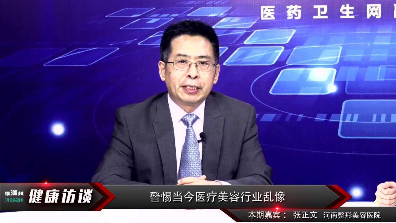 河南整形美容医院张正文:要变美,更要安全与健康