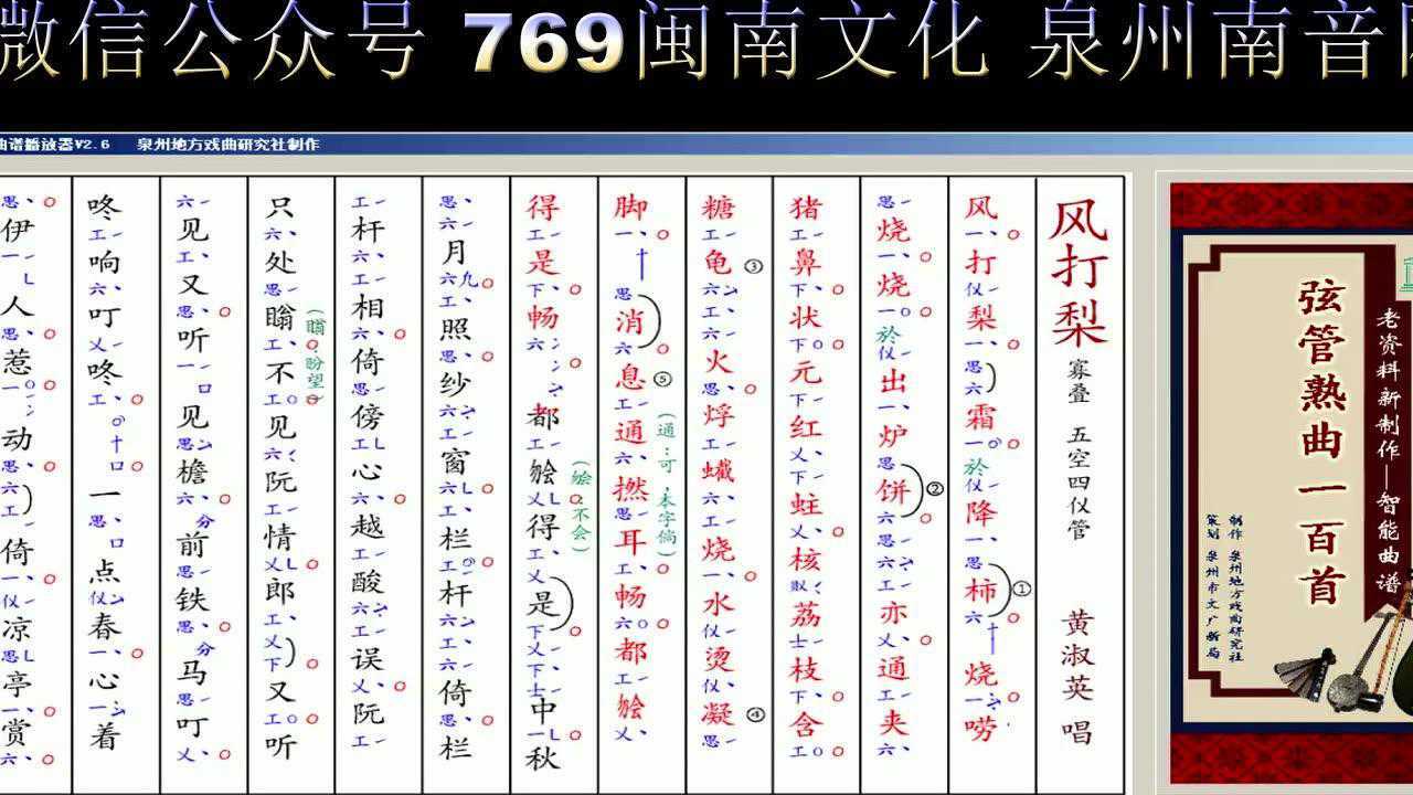 风打梨-黄淑英-泉州南音网_腾讯视频