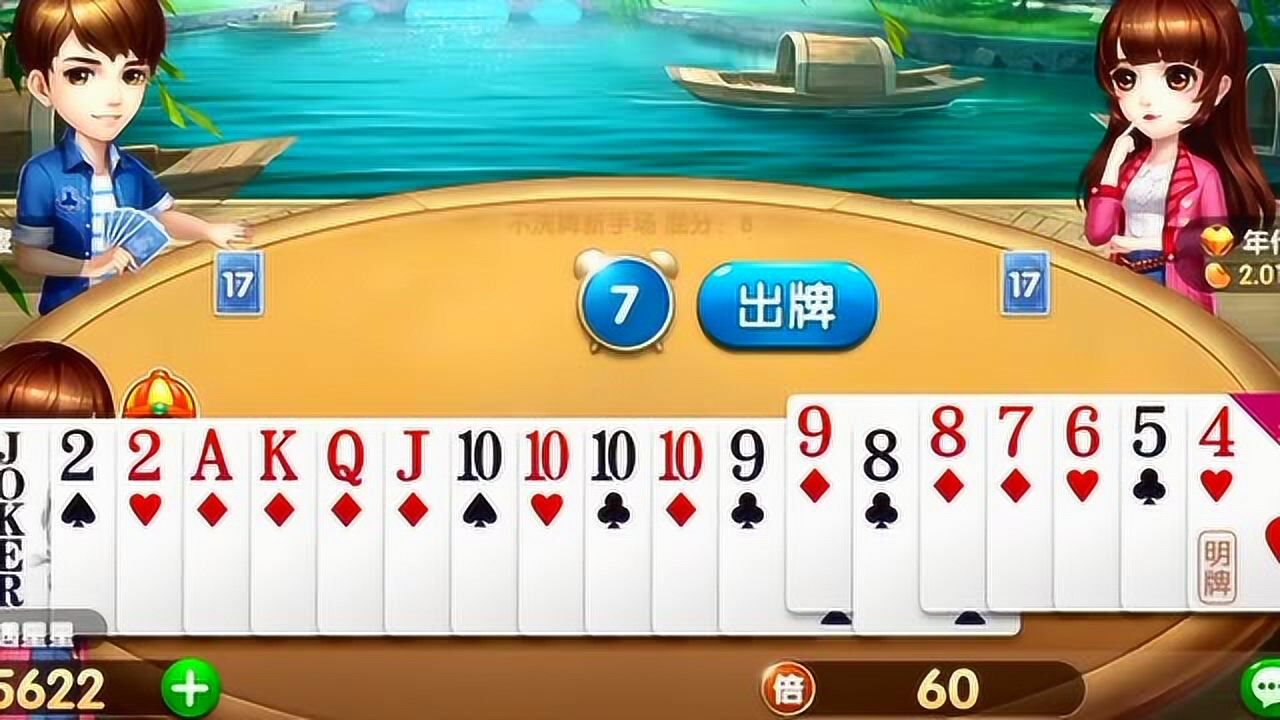 斗地主:三张底牌变成完美的公式牌,我立马明牌炫耀_高清1080P在线观看平台_腾讯视频