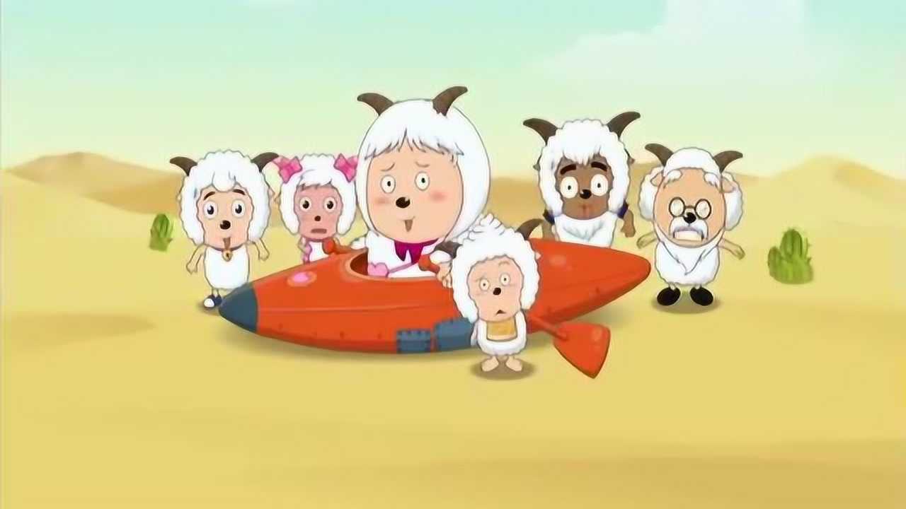 洋洋得意喜羊羊:沙漠赛舟比赛