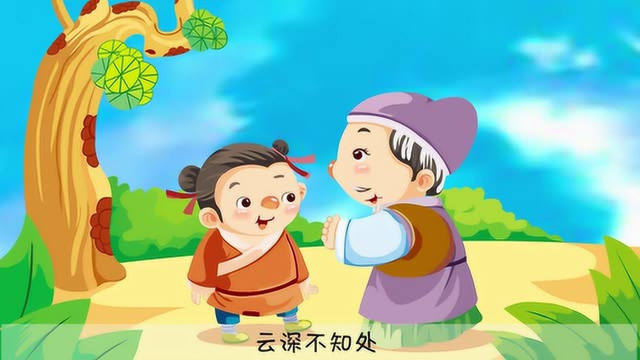 寻隐者不遇- 唐 贾岛