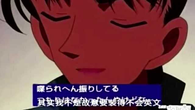 日本人英语的两极分化简直了 山下智久完爆柯南 Into