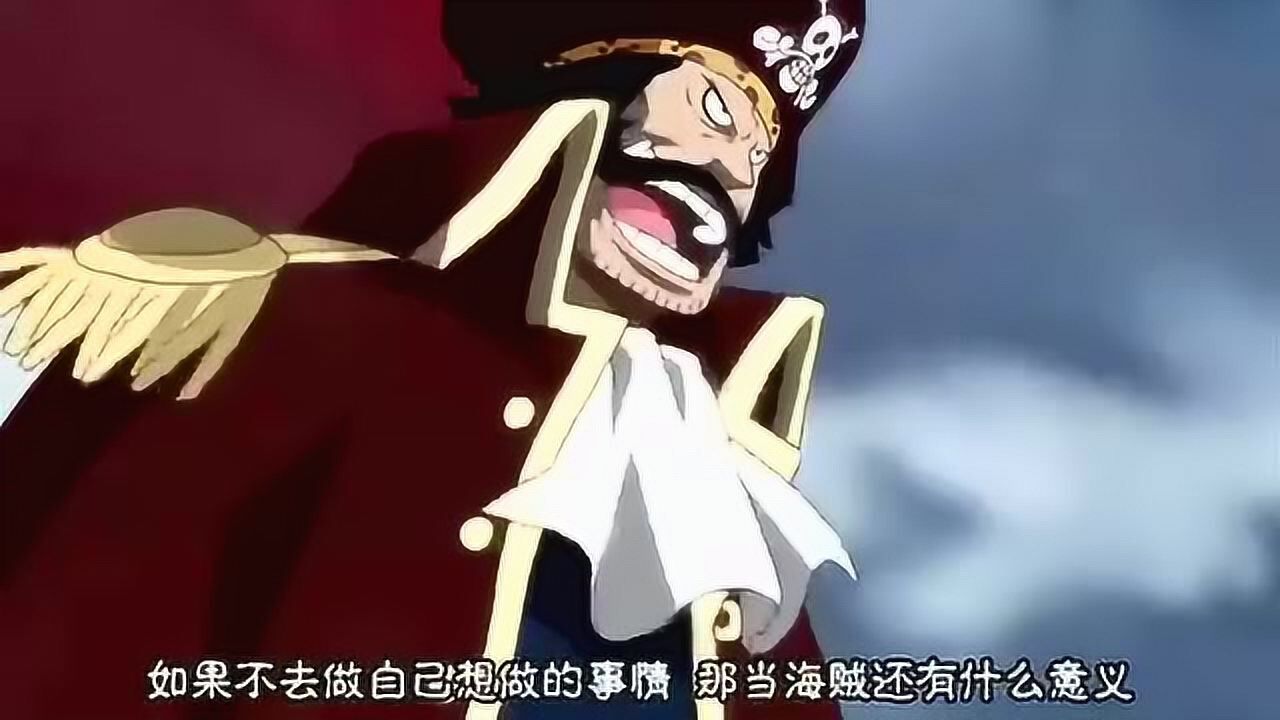 海贼王前传:金狮子vs罗杰