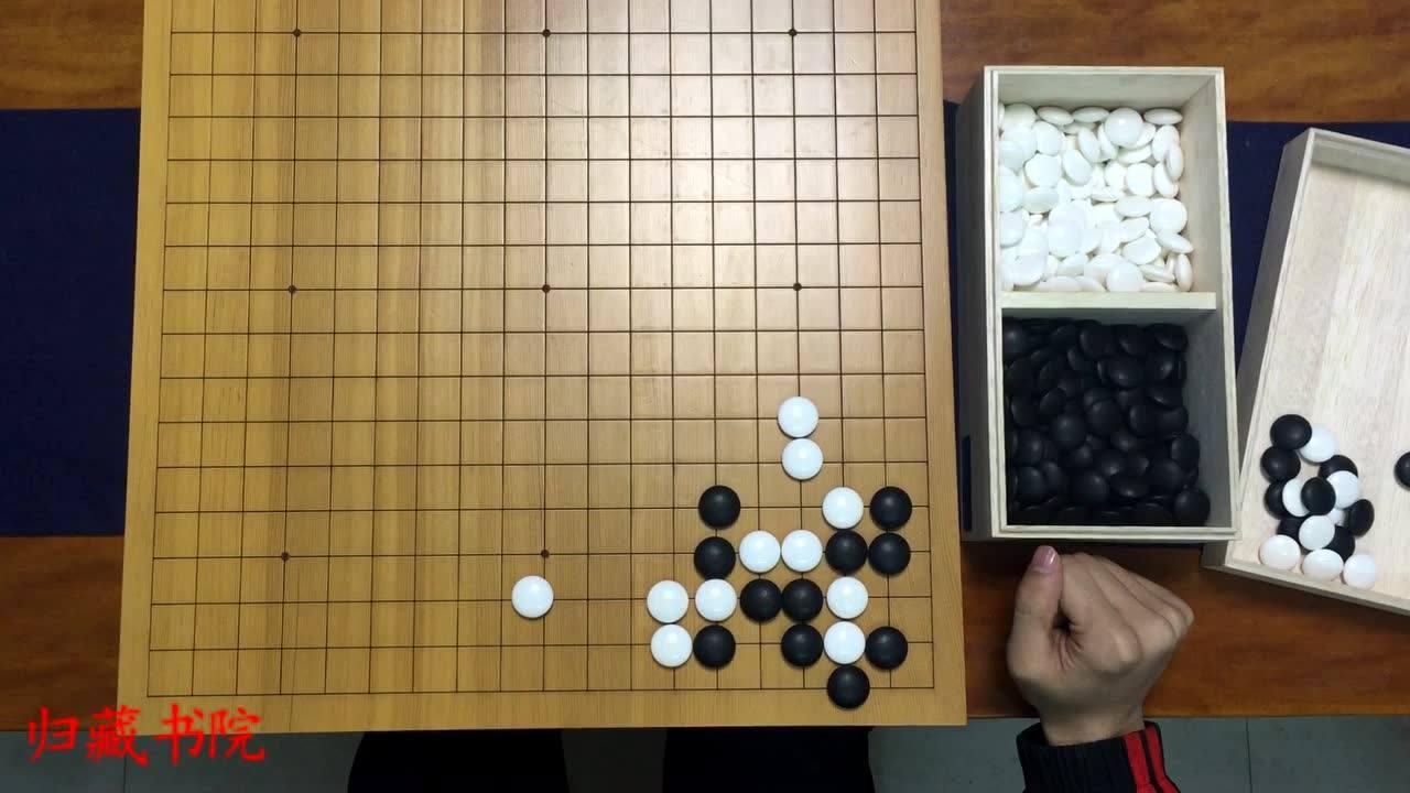 围棋大雪崩定式图片图片