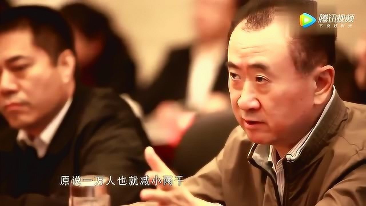 王健林跟贵州县长对话，这扶贫不能只是提高人均收入_高清