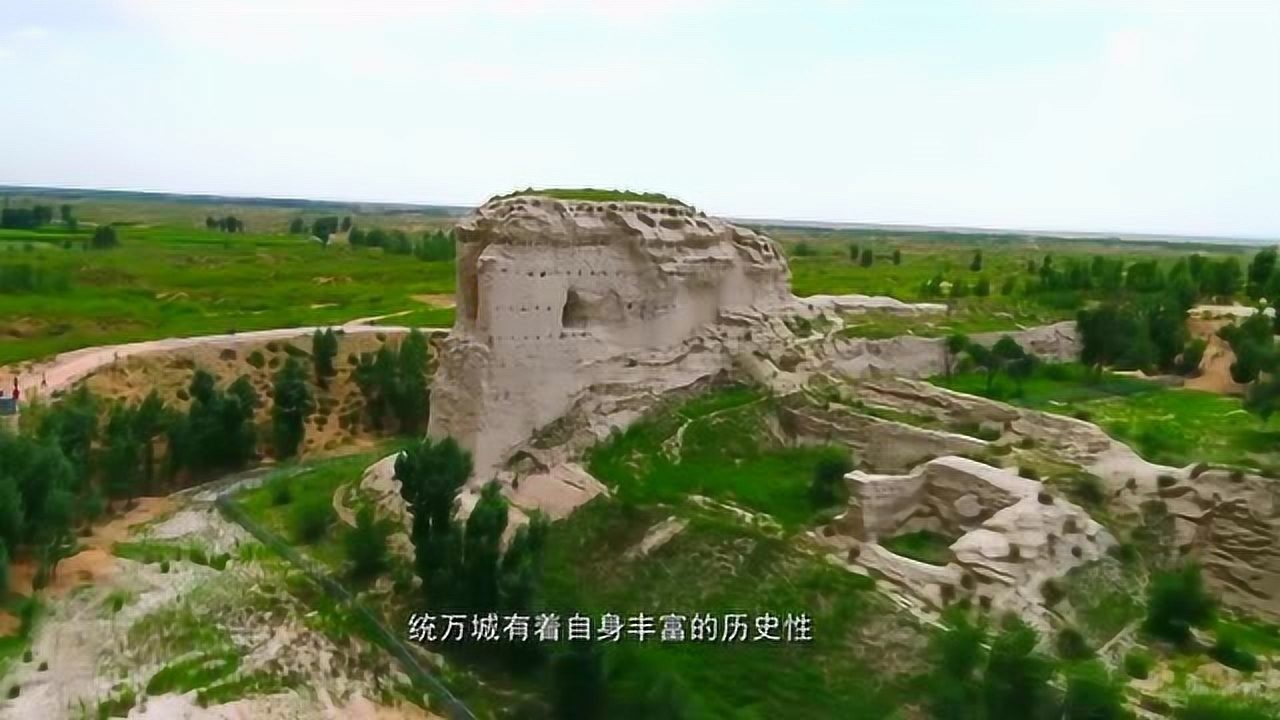 匈奴最后的都城——统万城_腾讯视频