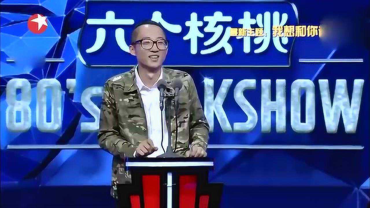 今晚80後脫口秀吐槽大會膨脹了池子告訴你我心裡潛臺詞是什麼