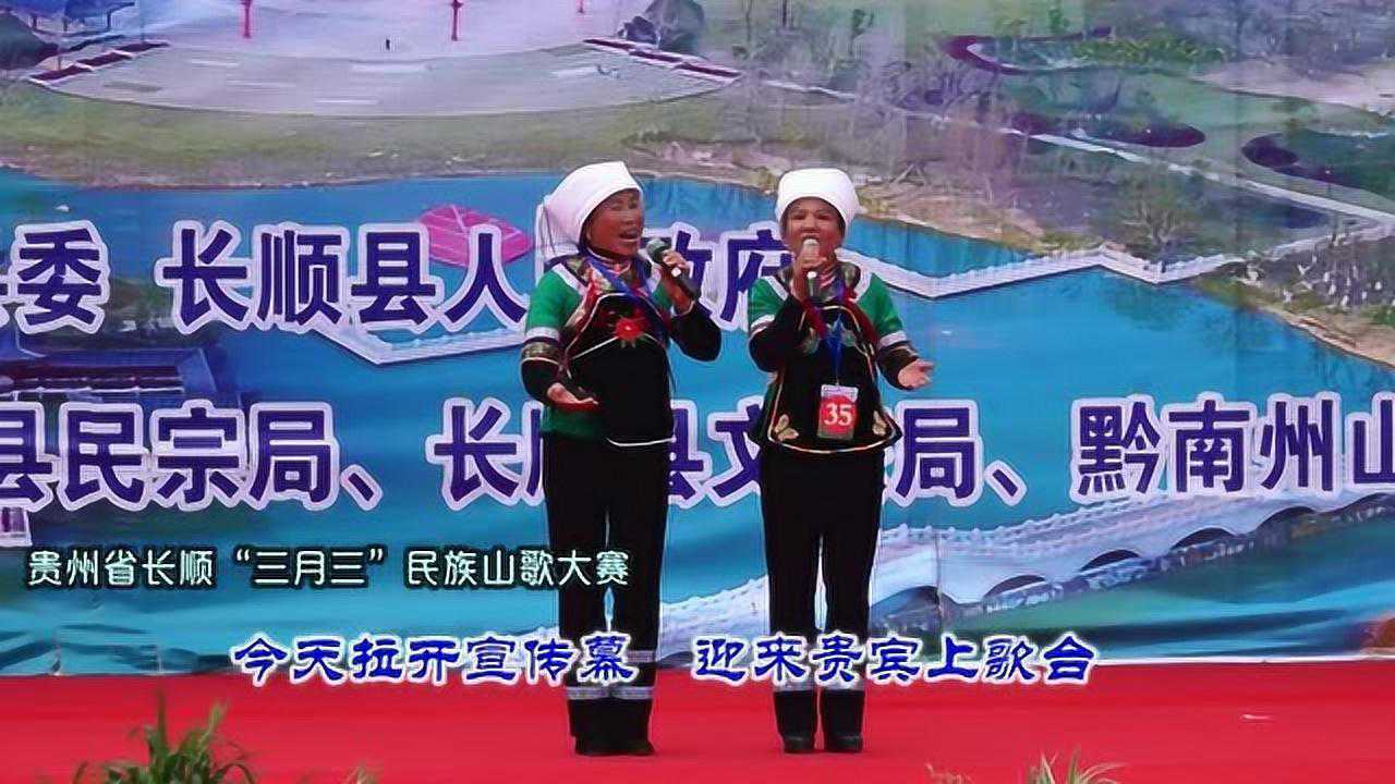 老歌手上台献唱好听长顺三月三山歌大赛贵定队平塘队