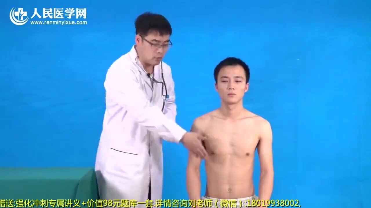 2018年临床执业（助理）医师考试：体格检查_肺部听诊_高清