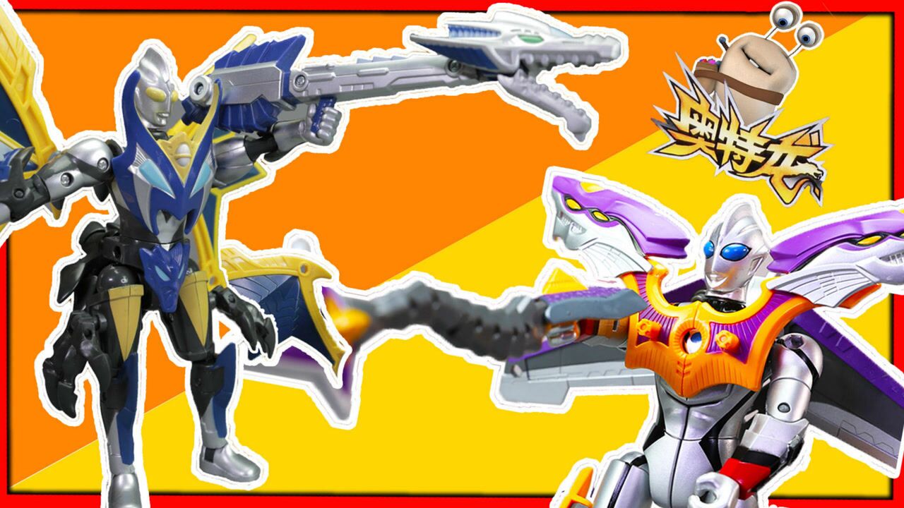 《玩具》超能玩具白白侠 迪迦奥特曼 变身飞龙模式_高清1080p在线观看