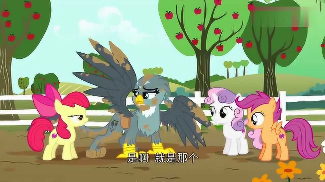 小马宝莉狮鹫幸运的加入了可爱军团它是被小马们破格录取的