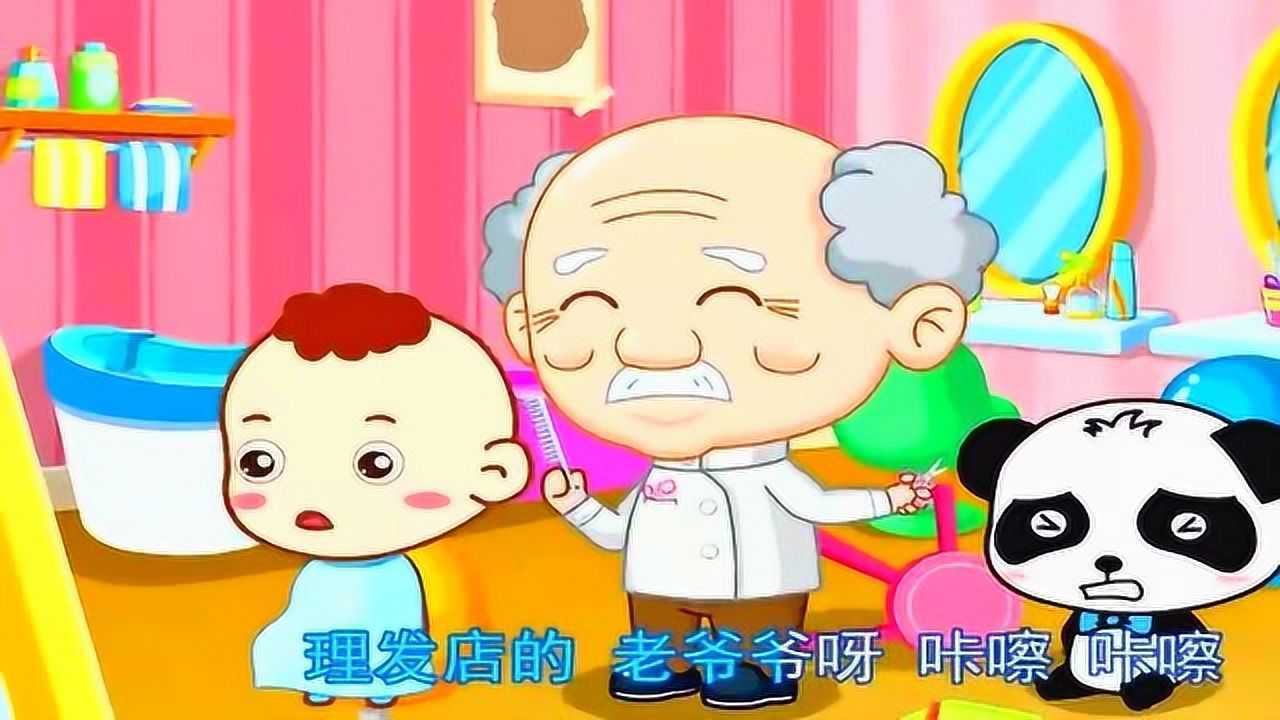 宝宝巴士儿歌:唱儿歌,理发师