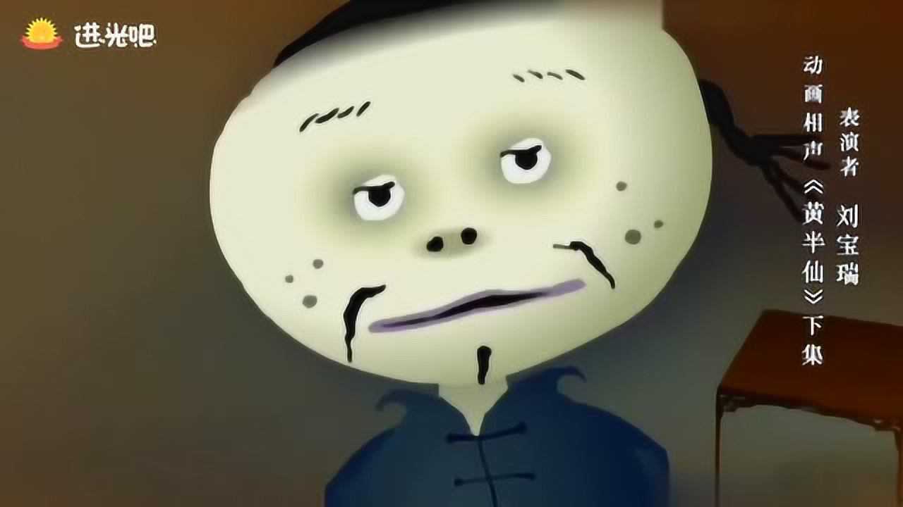 刘宝瑞单口相声《黄半仙》下集, 世间本无半仙,万事皆有根源!