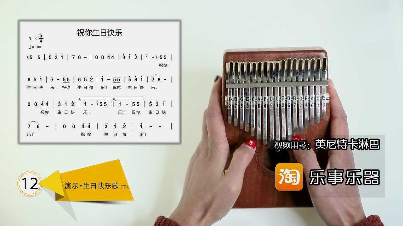 拇指琴独奏-生日快乐歌_腾讯视频