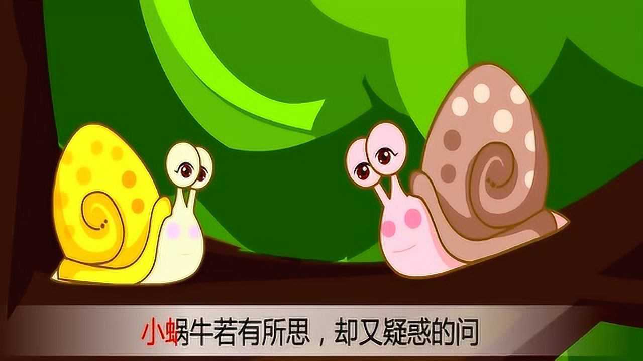益智睡前故事,靠自己,宝宝看看小蜗牛是因为什么原因伤心的哭啦!