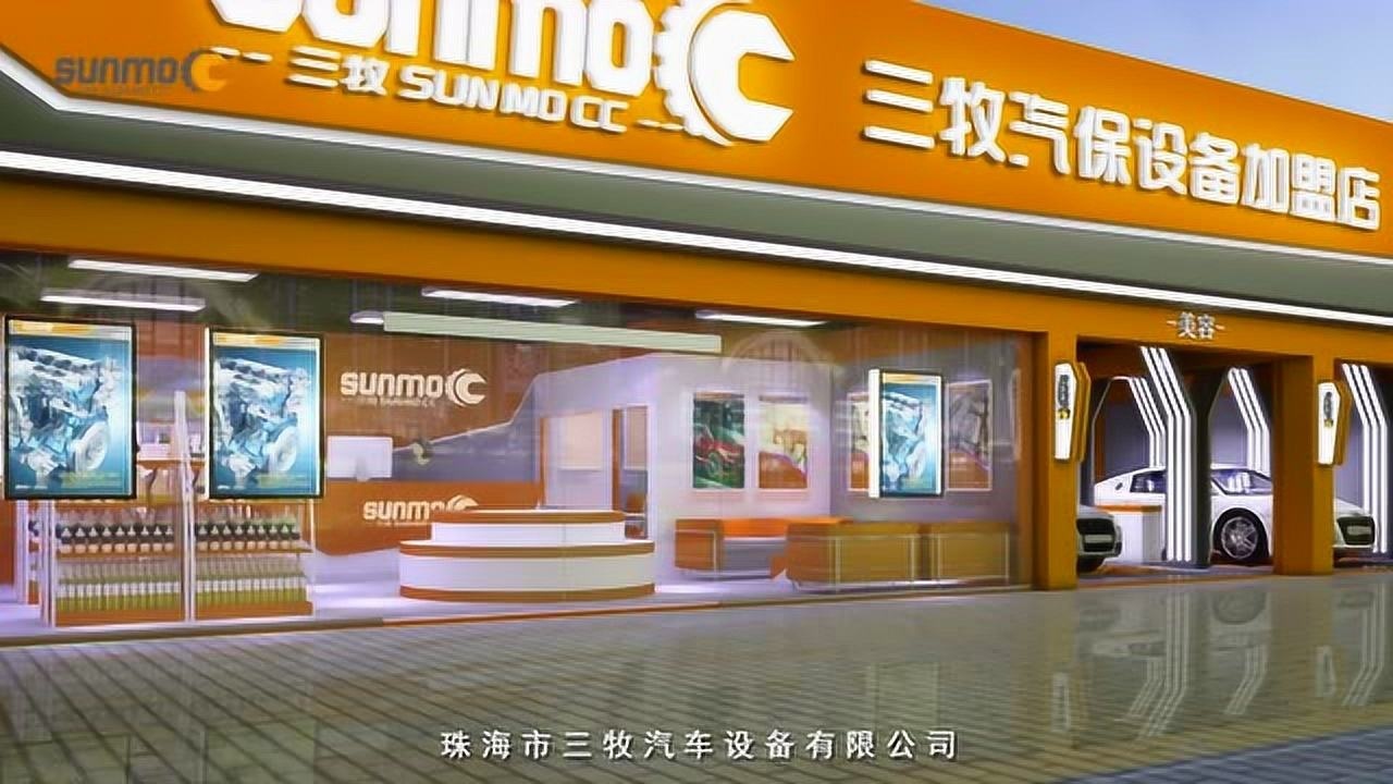 三牧汽保宣传视频