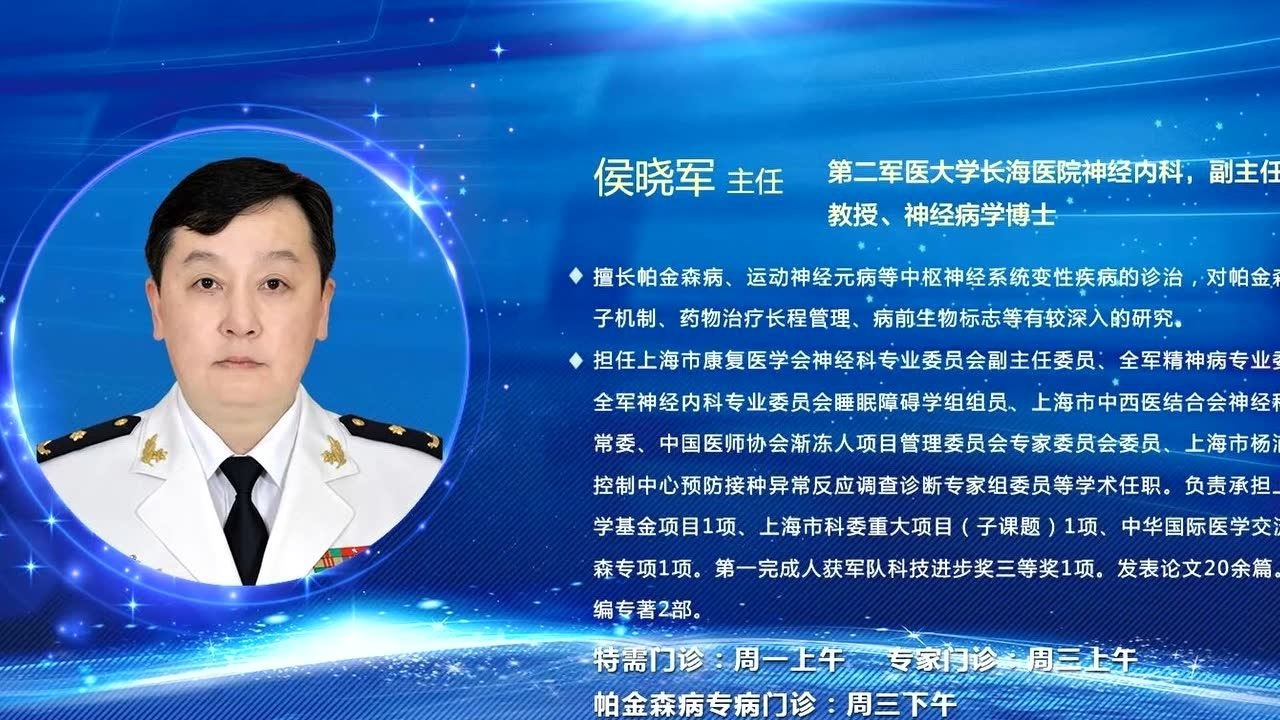 上海长海医院,侯晓军主任为全国帕友上课_腾讯视频
