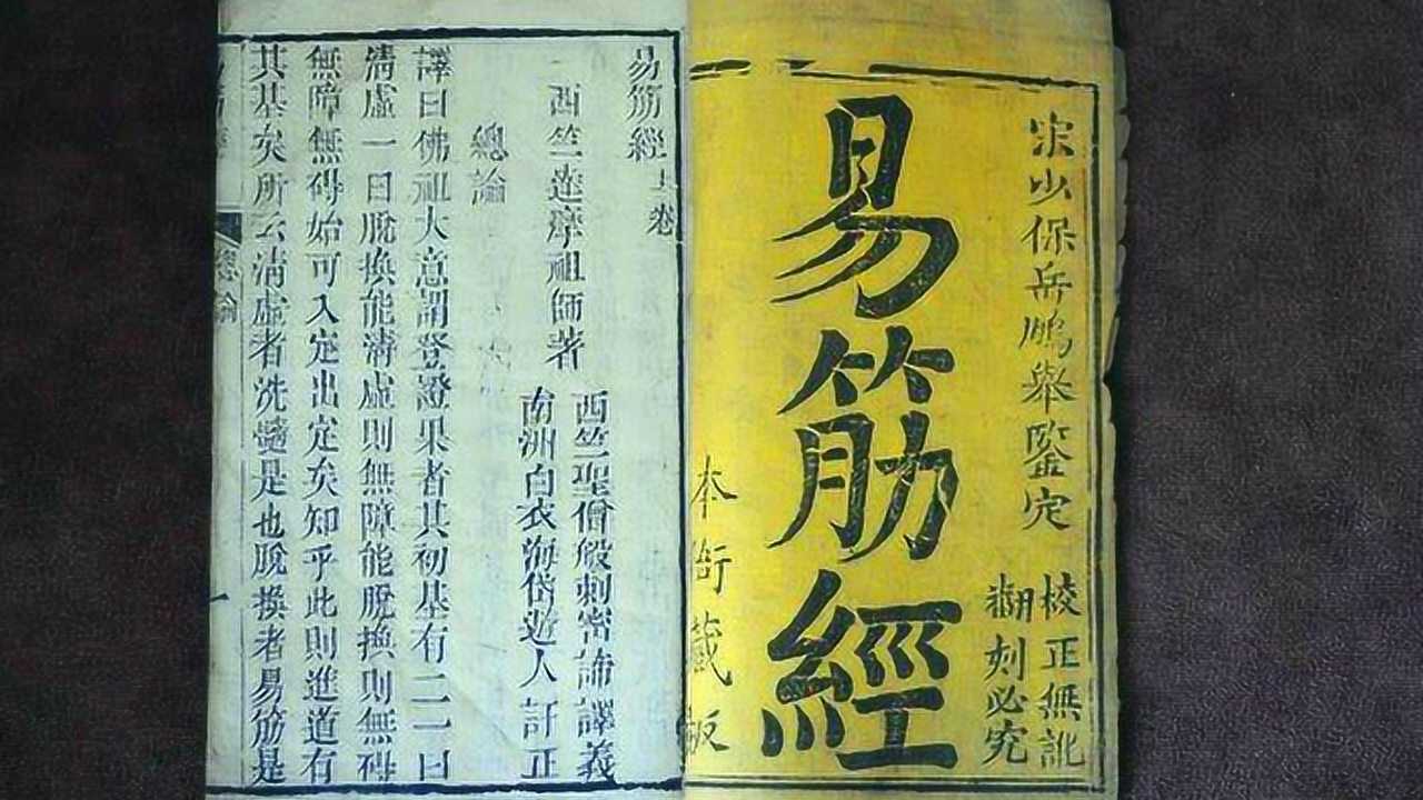 金庸小说中的武功秘籍,不都是虚构的,易筋经就是真实存在的