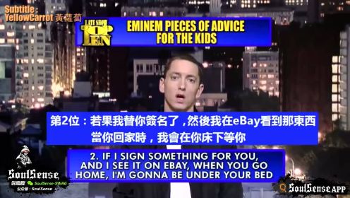 姆爷Eminem在参加综艺节目时对孩子们的十句忠告