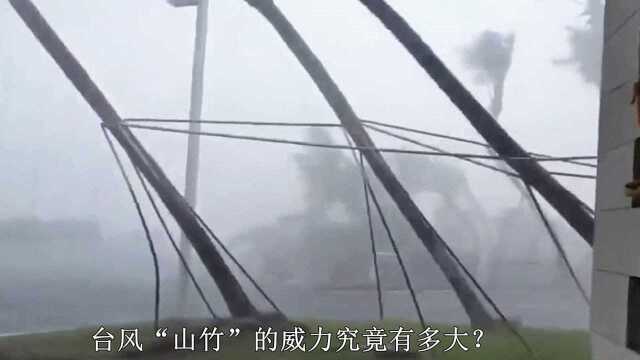 台风“山竹”的威力究竟有多大?几组镜头让你感受一下,看着都怕!