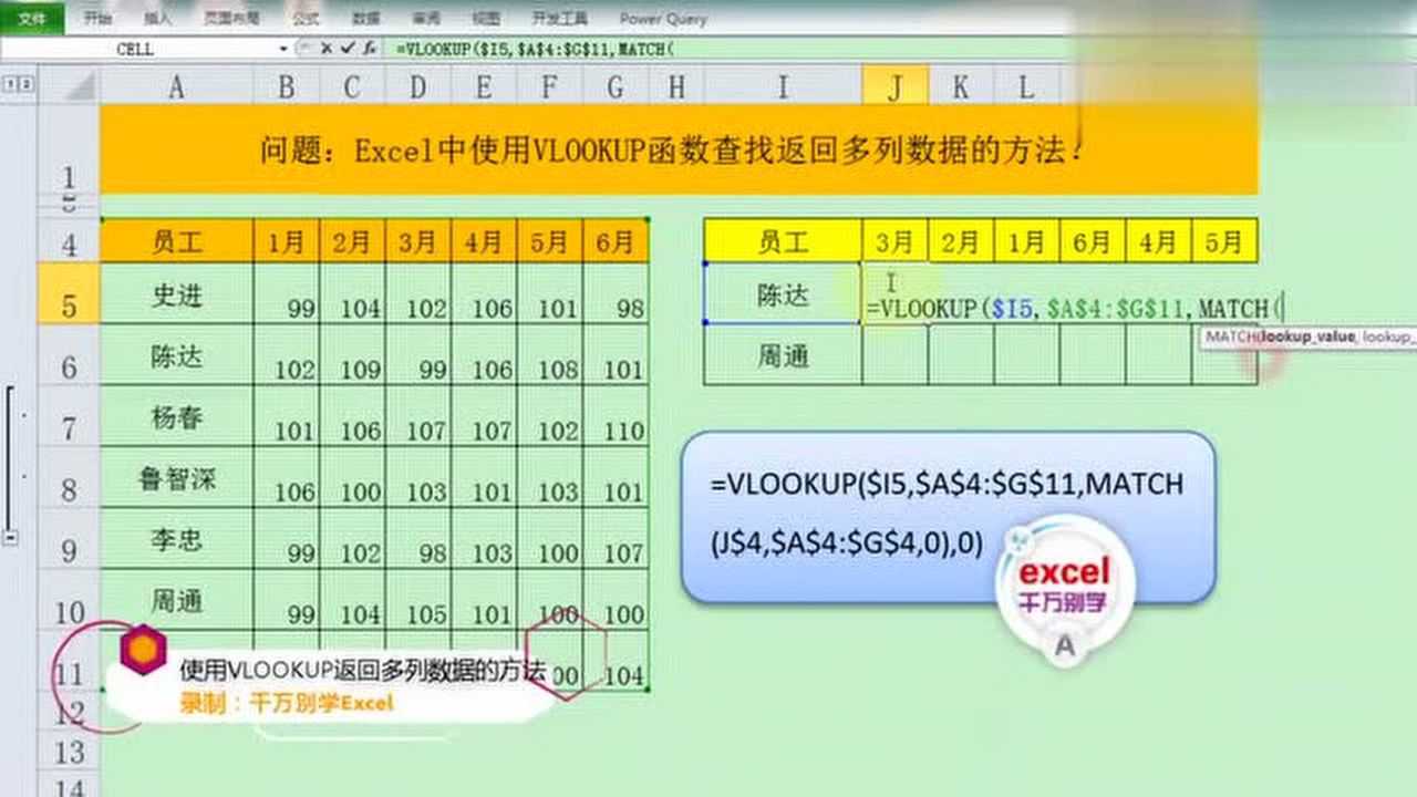 excel中使用vlookup函数一次查找返回多列数据,简单到没朋友!