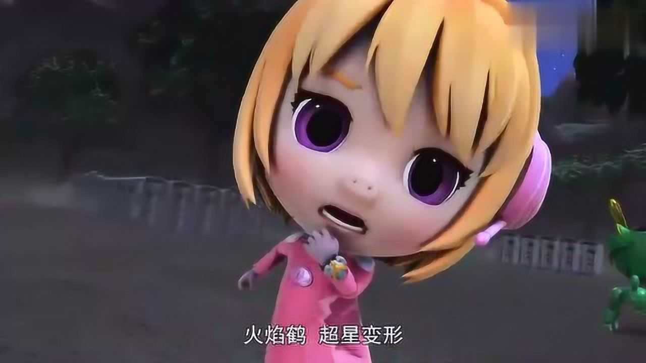 猪猪侠之超星萌宠菲菲:火焰鹤,超星变形