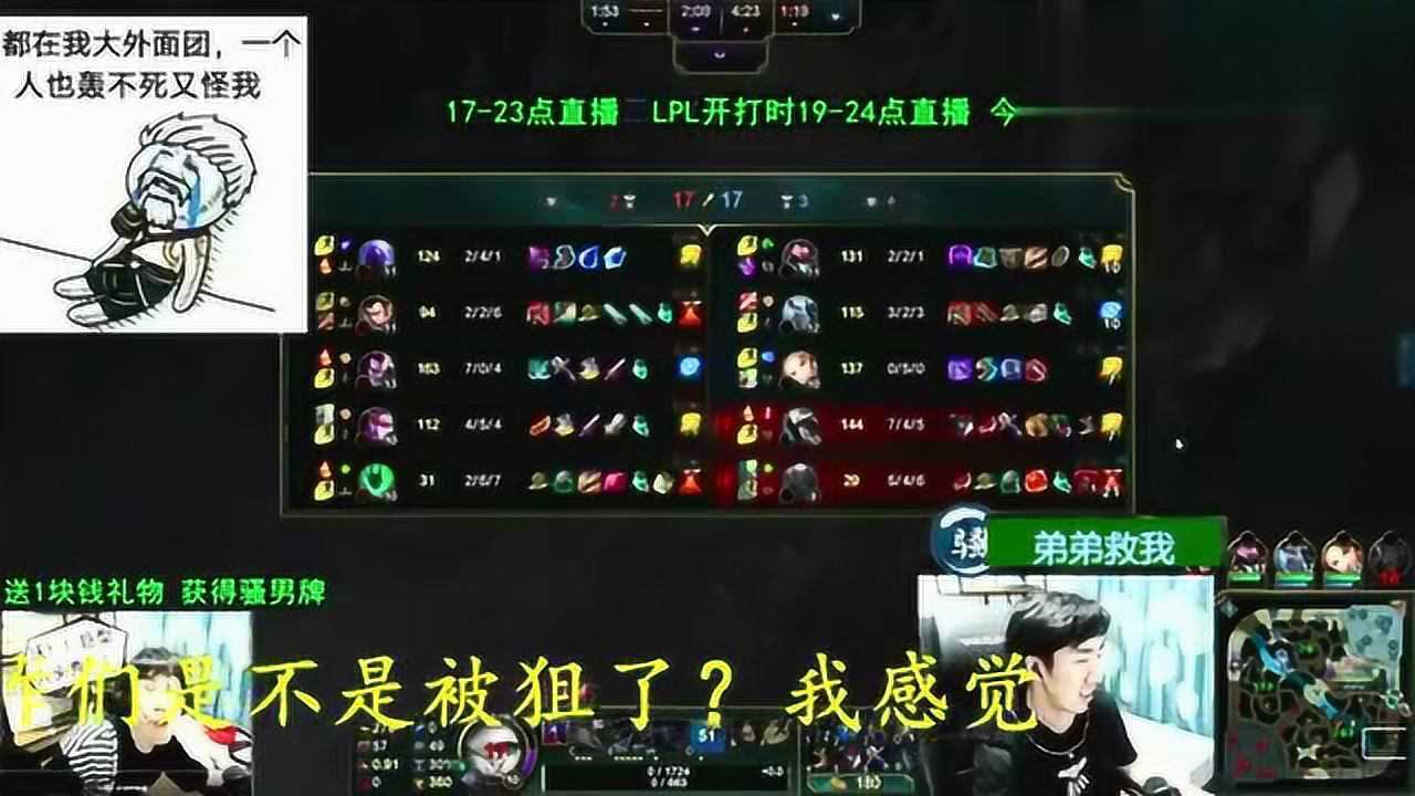 LOL刚上线就被秒,骚男越想越不对劲:难道被狙了?_高清1080P在线观看平台_腾讯视频