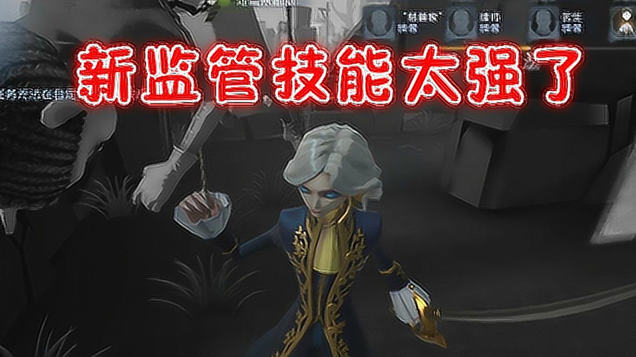 第五人格：新监管摄影师上线，穿越时空抓人，求生者一个都逃不掉！