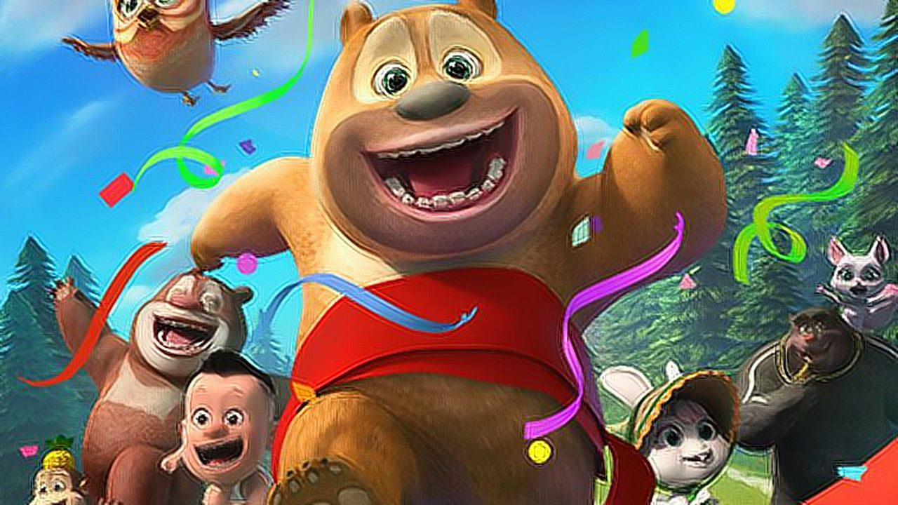 2018年7月8日发布10:32熊出没之熊大快跑 孙悟空熊大挑战世界杯为你