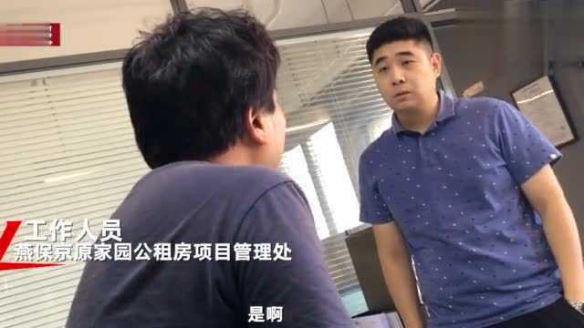 北京公租房被租赁平台上网交易 暗访承租人改造成民宿“按天收钱”