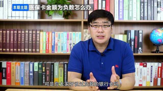 医保卡欠款了影响报销吗?这么做反而能得到更大补贴!你知道吗?