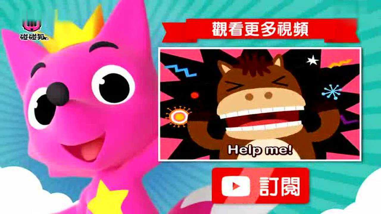 碰碰狐ABC儿歌I_高清1080P在线观看平台_腾讯视频