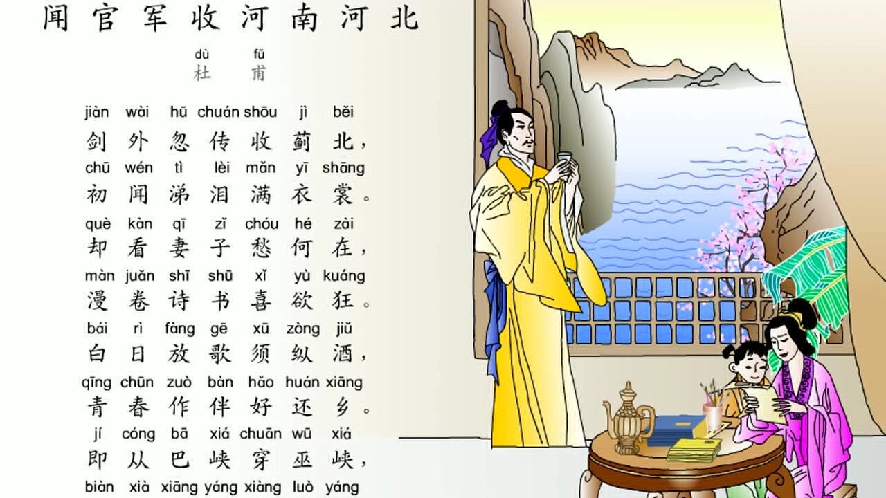 小学生古诗文诵读