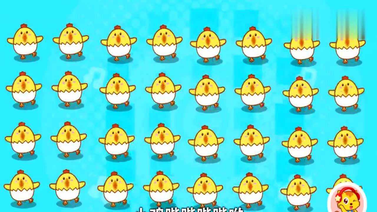 猫小帅儿歌之小鸡哔哔：你看那里有小鸡哟~小鸡是怎么叫的呢？_腾讯视频