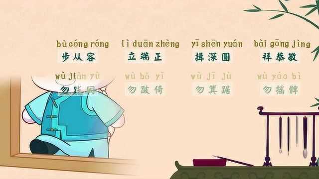 兔小贝三字经:步从容,立端正