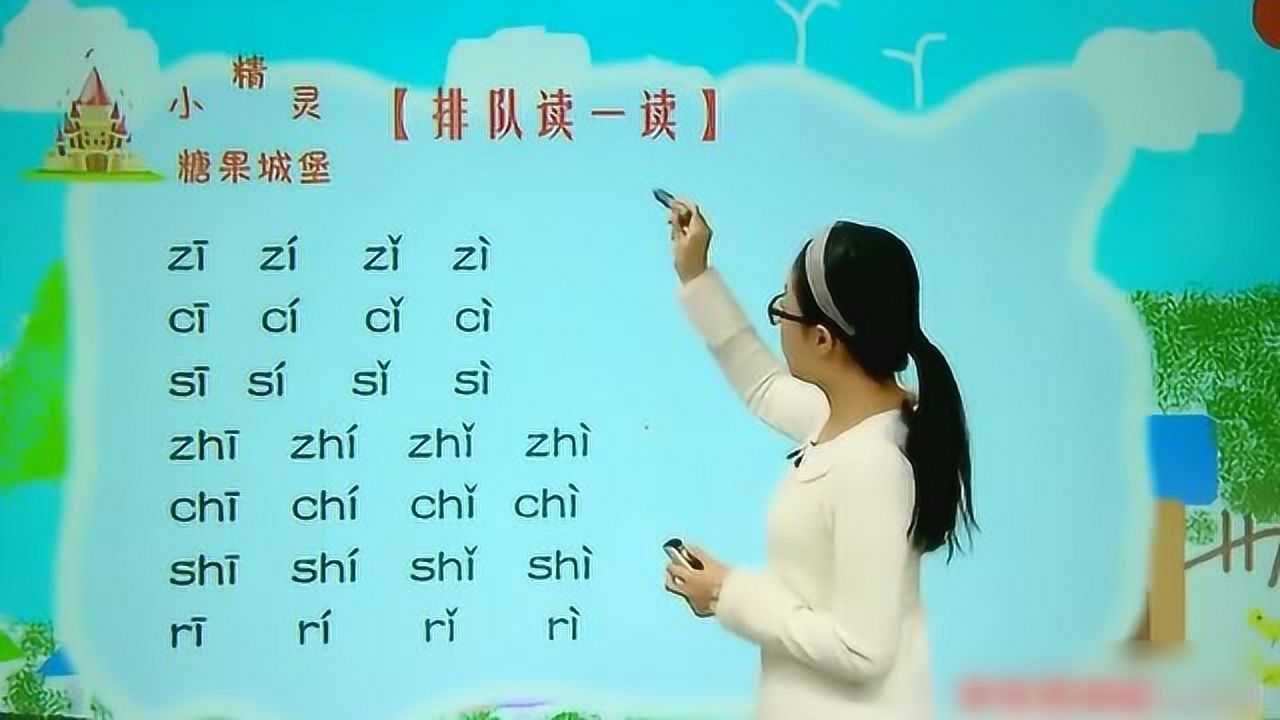 一年級漢語拼音之複韻母aieiui第1段整體認讀音節的詳細過程