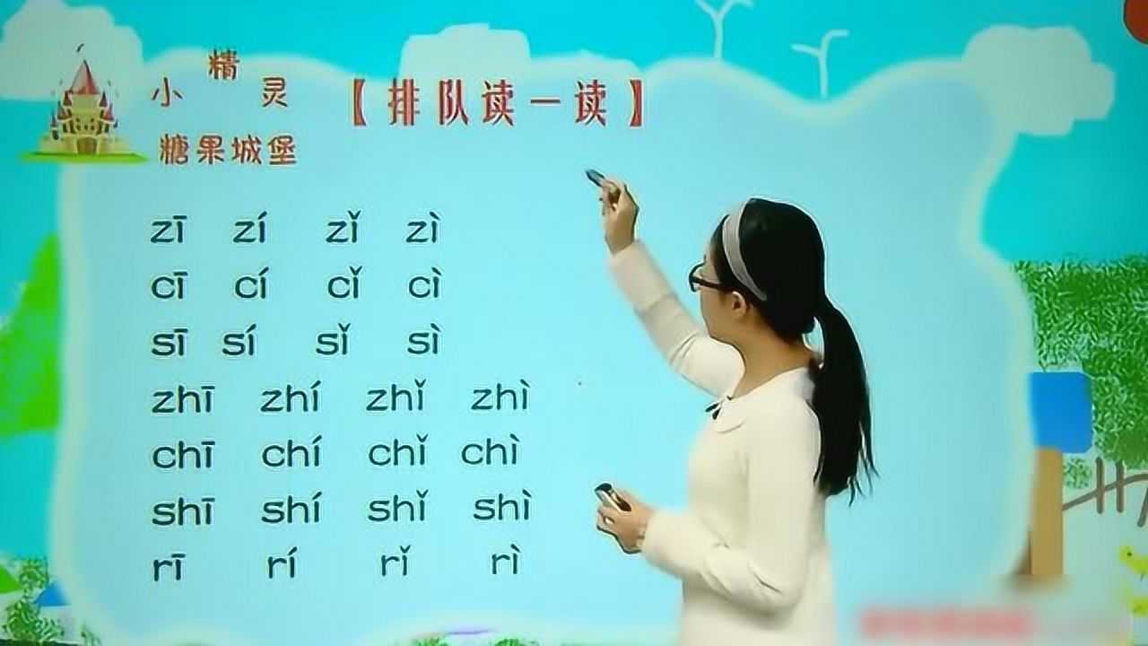 汉语拼音之复韵母:ai ei ui第1段,整体认读音节的详细过程_腾讯视频