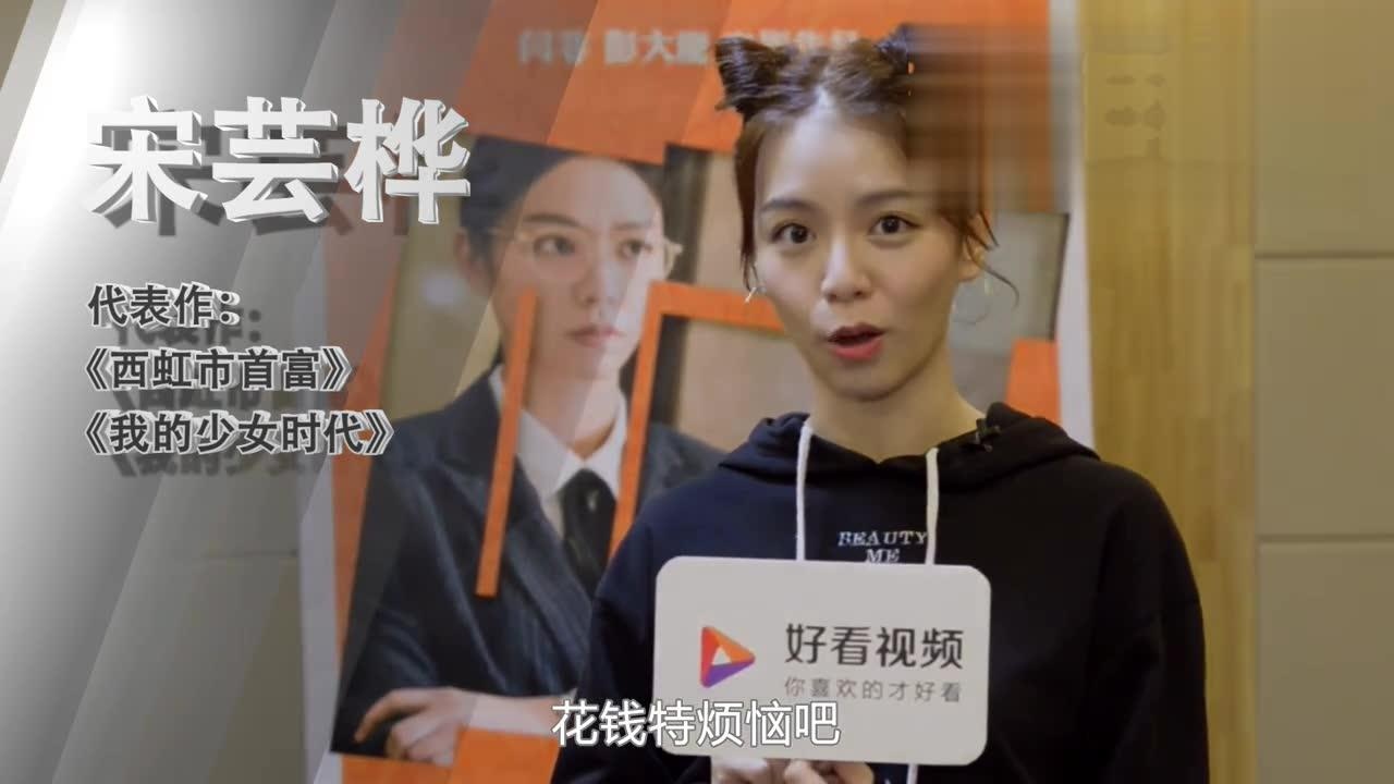 专访《西虹市首富》女主宋芸桦,独家爆料与沈腾感情戏被圈粉