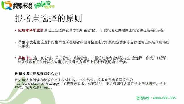 2019年考研报考流程及注意事项