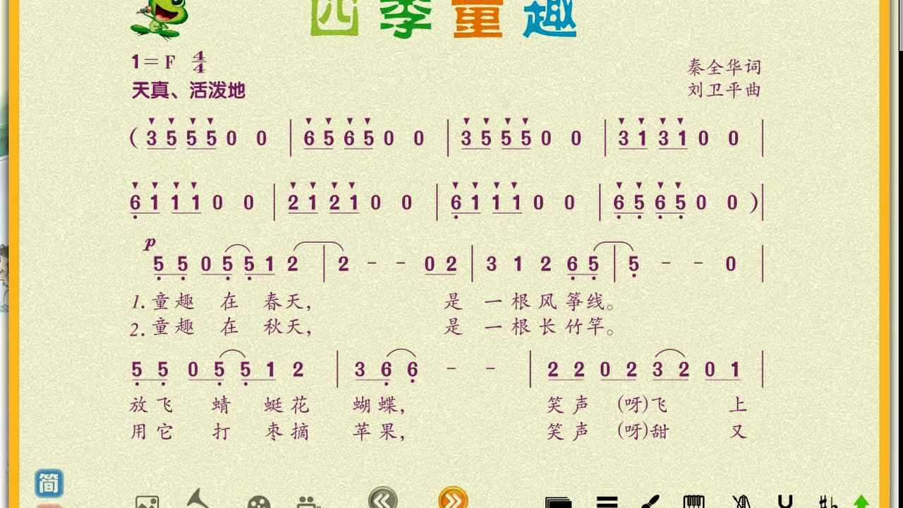 小学音乐三年级上册第6单元《四季童趣》制作:篮子