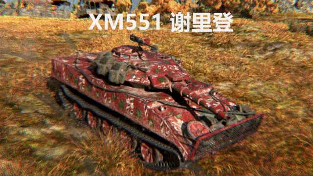 坦克世界 XM551 谢里登  6杀  7.3千输出 FHD 60Fps