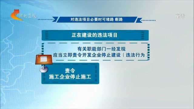 河北五部门一起出手了!对新增违法建设实施最严格的“零容忍”