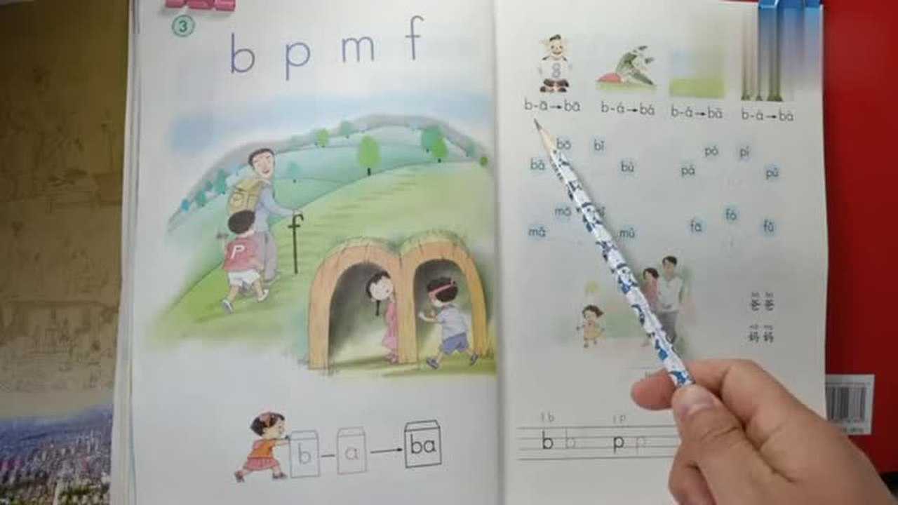 汉语拼音第3课：声母bpmf和两拼音节的读法_高清1080P在线观看平台_腾讯视频