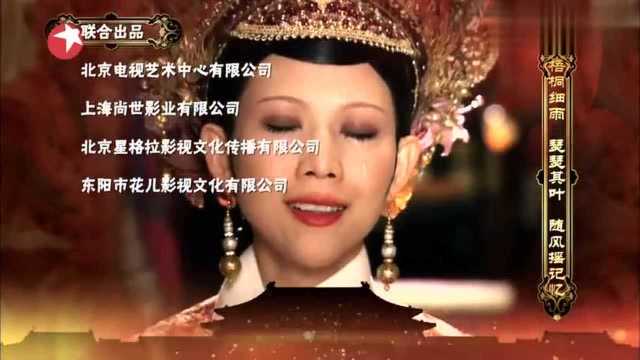 重温经典甄嬛传片尾曲《凤凰于飞》