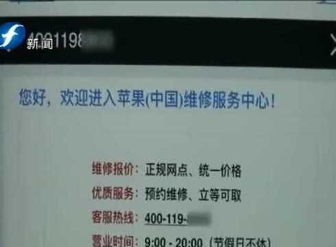 换个听筒收费1688?! 维修“苹果”疑遇山寨维修点