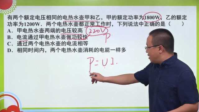 2018北京中考第11题:额定功率+家庭电路
