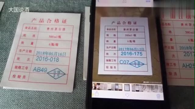 茅台装箱单2018 2017 2016 2013真假视频鉴定