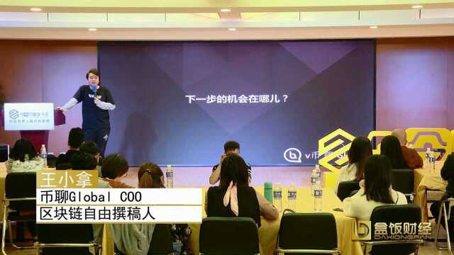 王小拿:区块链技术的社会角色与未来发展